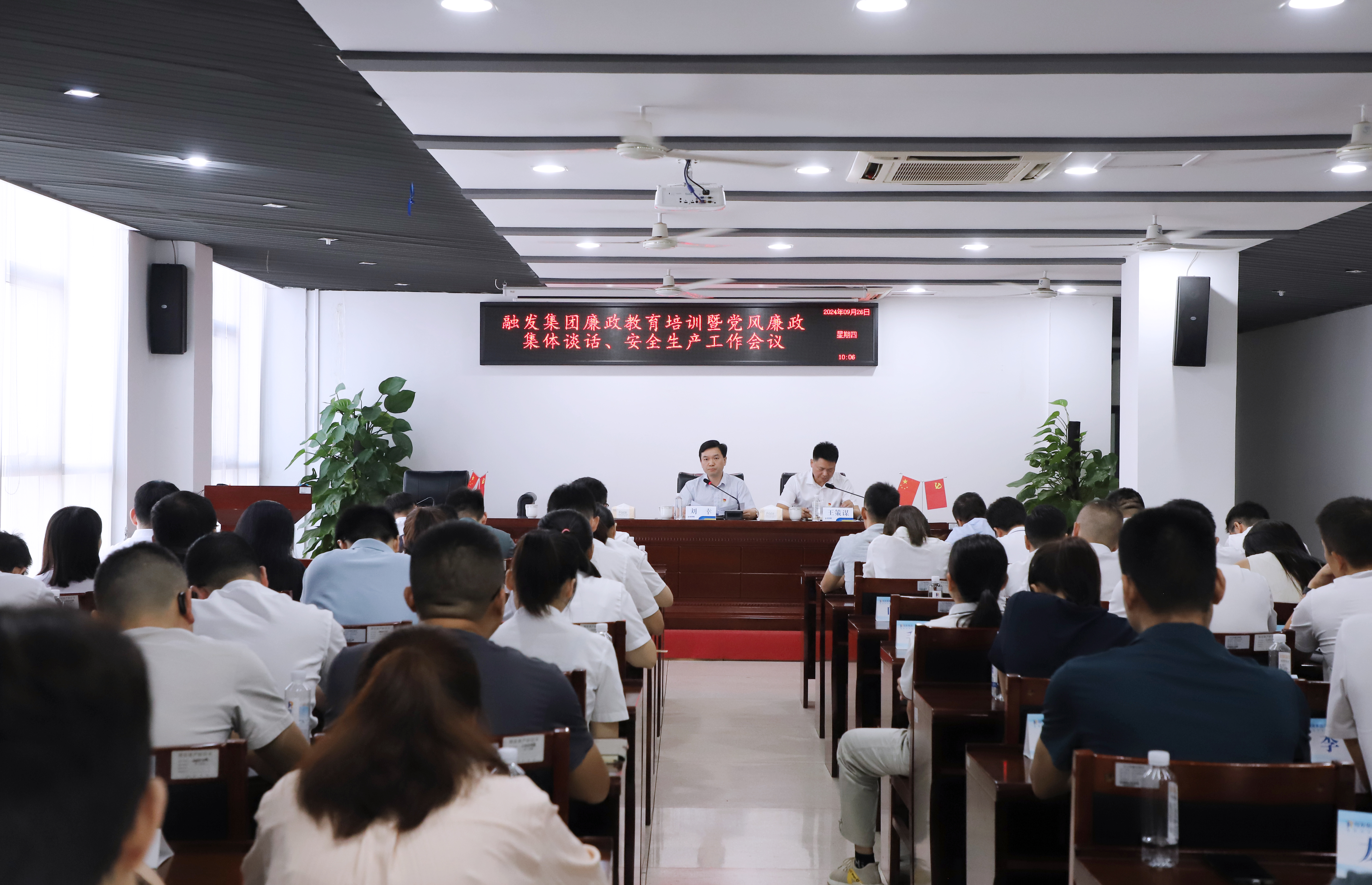 融發(fā)集團(tuán)召開(kāi)廉政教育培訓(xùn)暨國(guó)慶節(jié)前黨風(fēng)廉政集體談話(huà)、安全生產(chǎn)工作會(huì)議